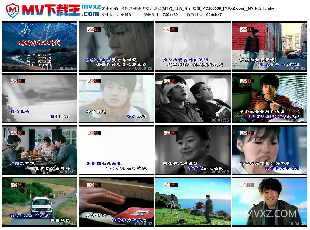 黄钰龙-谢谢你如此爱我(MTV)_国语_流行歌曲_MC206569